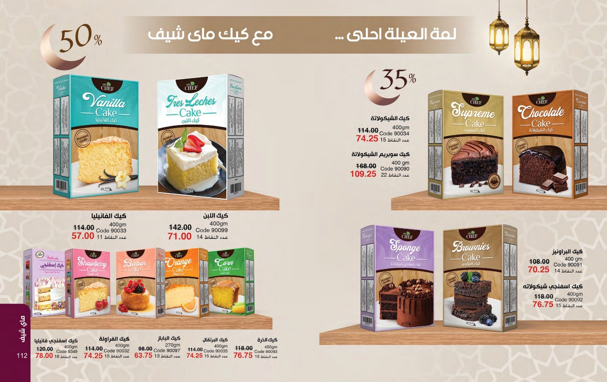 myway offers from 1feb to 30feb 2025 عروض ماى واى من 1 فبراير حتى 30 فبراير 2025 صفحة رقم 56